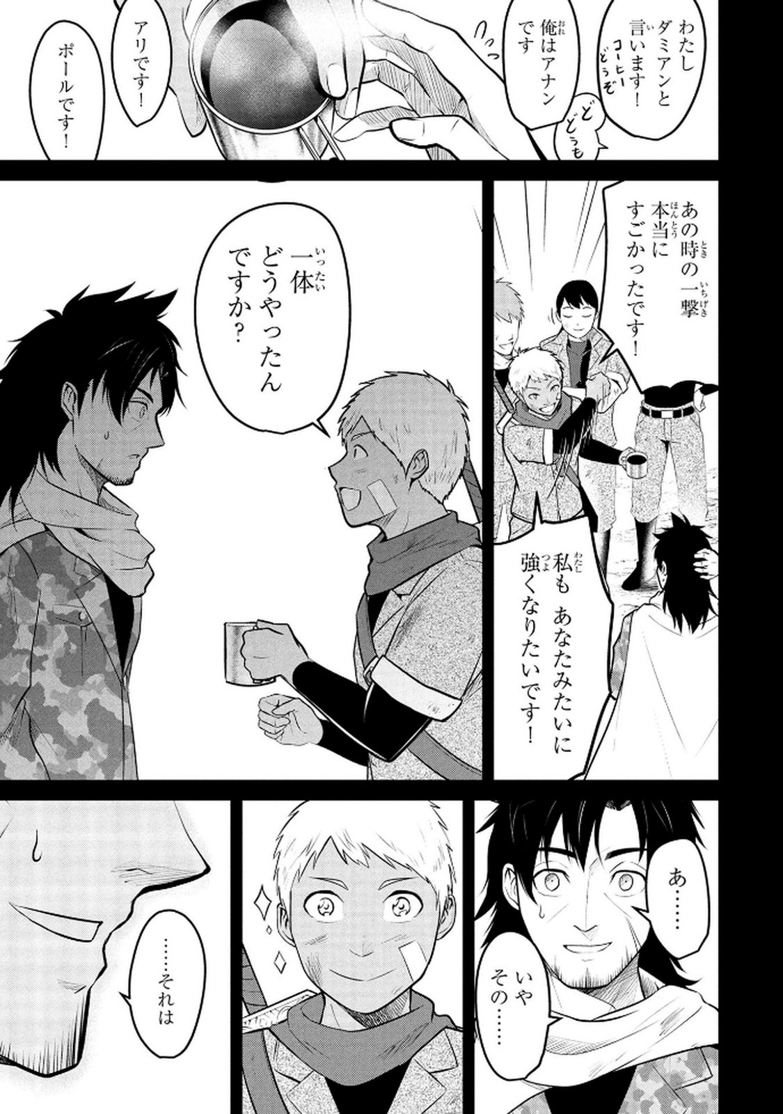 Densetsu no Ossan, Dungeon Haishinsha ni Naru Chapter 1 43ページ