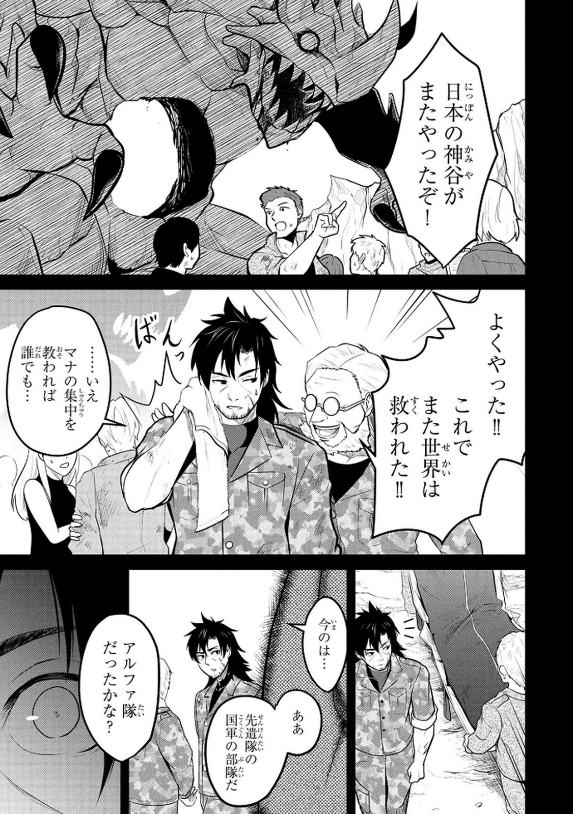 Densetsu no Ossan, Dungeon Haishinsha ni Naru Chapter 1 45ページ
