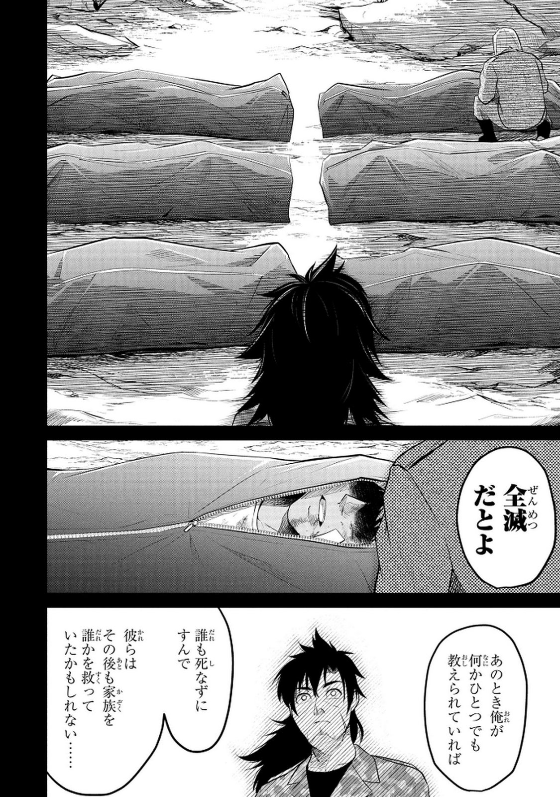 Densetsu no Ossan, Dungeon Haishinsha ni Naru Chapter 1 46ページ