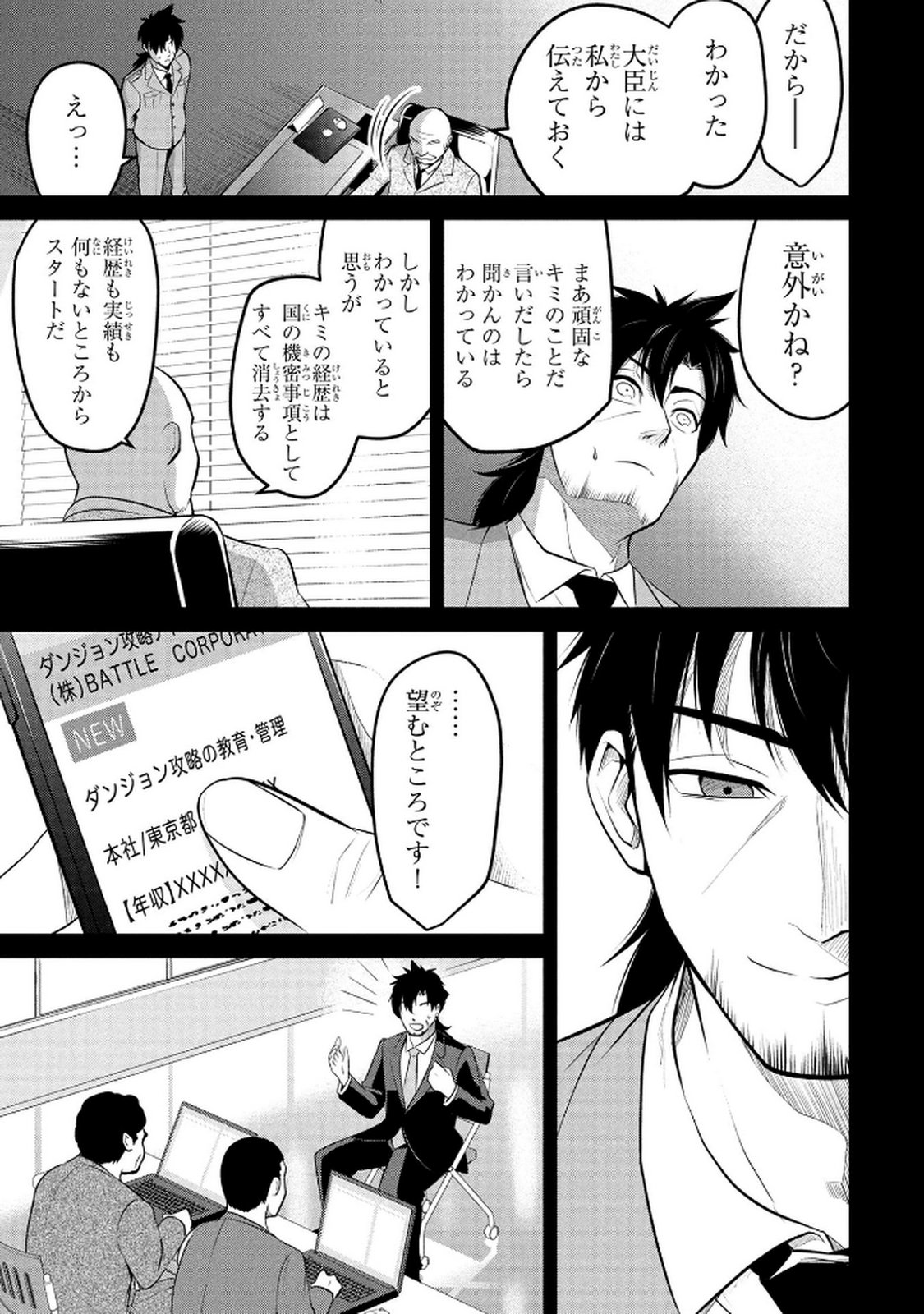 Densetsu no Ossan, Dungeon Haishinsha ni Naru Chapter 1 47ページ