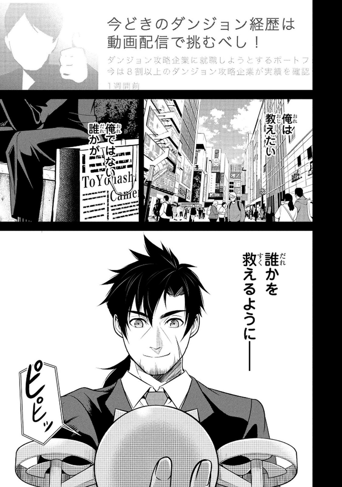 Densetsu no Ossan, Dungeon Haishinsha ni Naru Chapter 1 49ページ