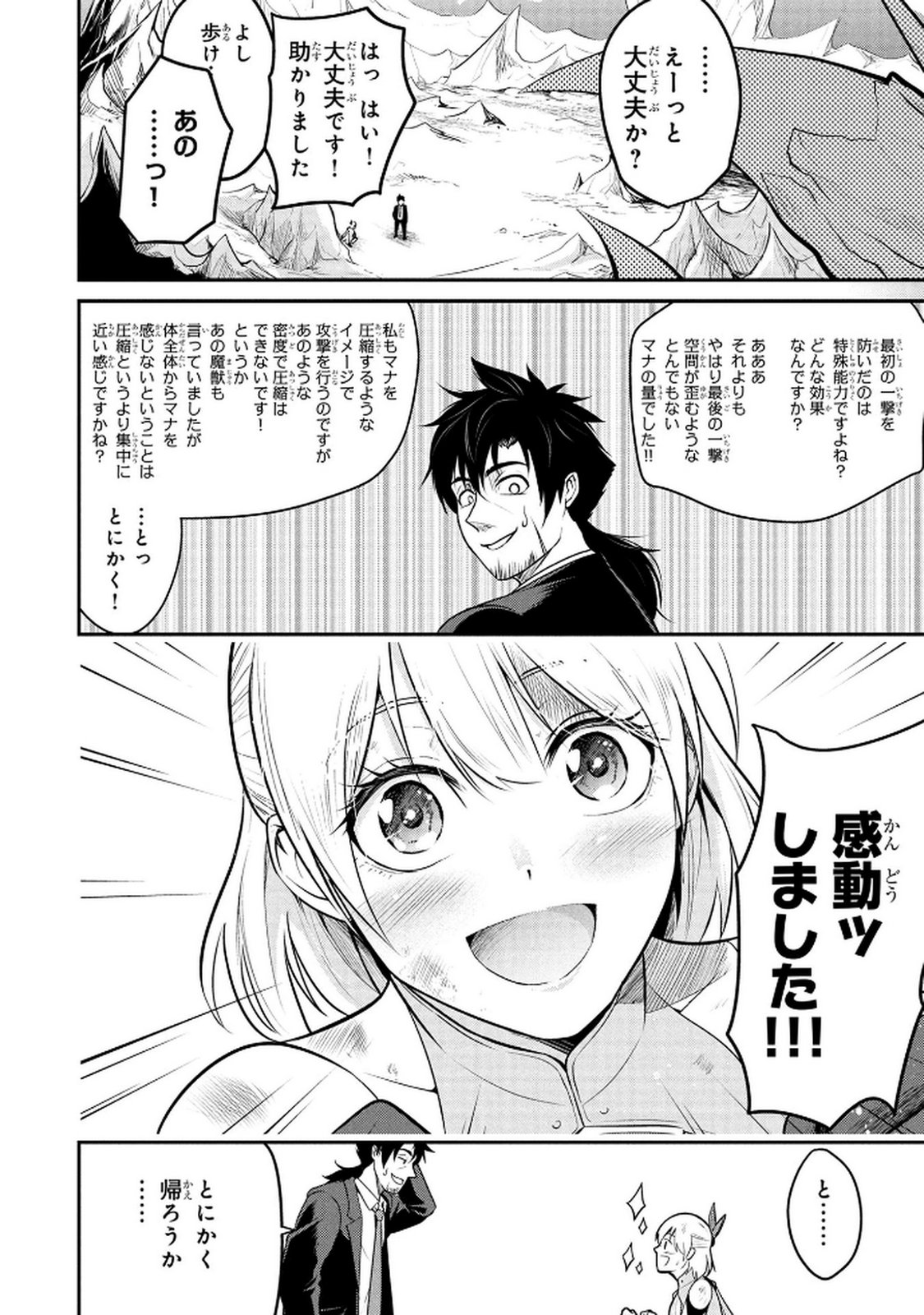 Densetsu no Ossan, Dungeon Haishinsha ni Naru Chapter 1 50ページ