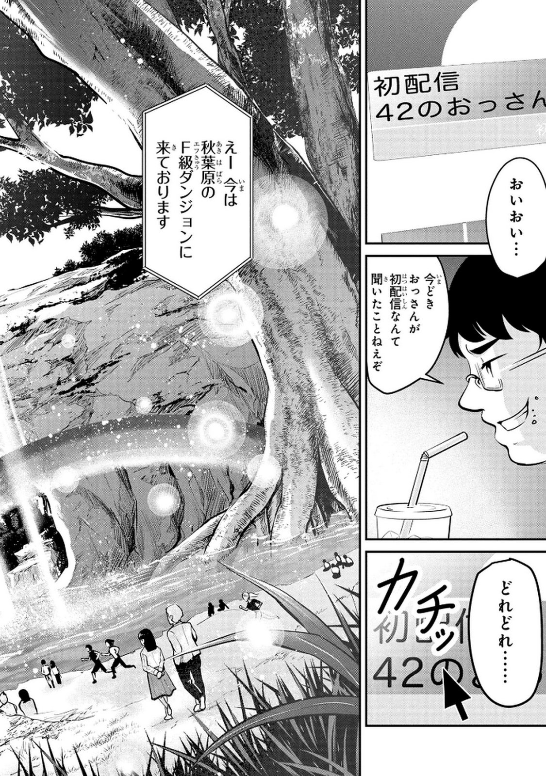 Densetsu no Ossan, Dungeon Haishinsha ni Naru Chapter 1 6ページ
