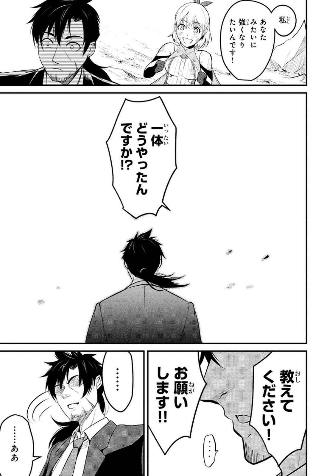Densetsu no Ossan, Dungeon Haishinsha ni Naru Chapter 1 51ページ