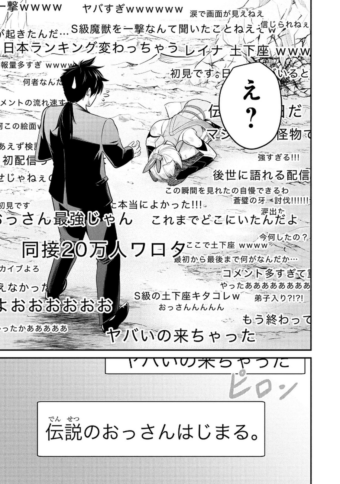 Densetsu no Ossan, Dungeon Haishinsha ni Naru Chapter 1 53ページ