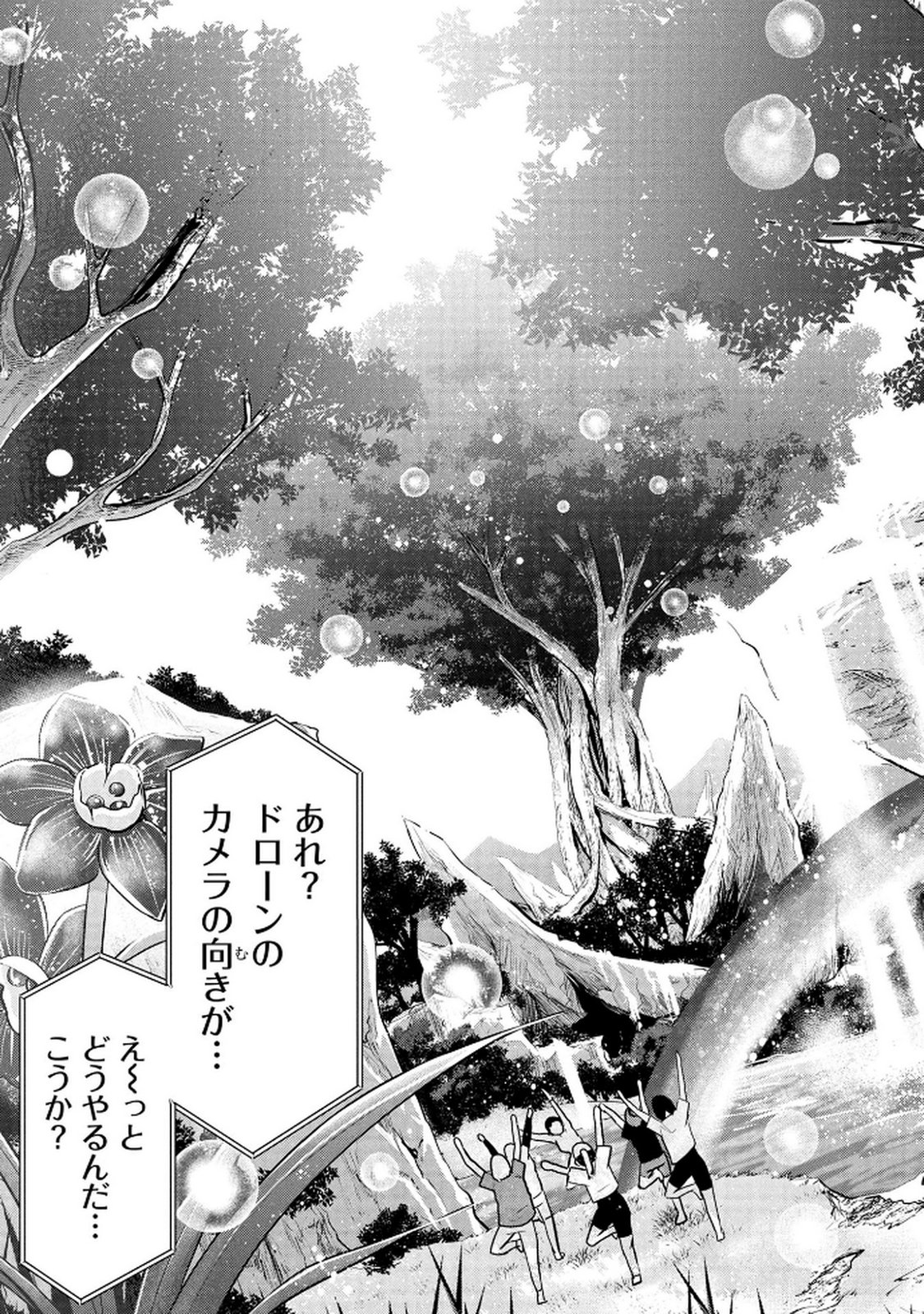 Densetsu no Ossan, Dungeon Haishinsha ni Naru Chapter 1 7ページ