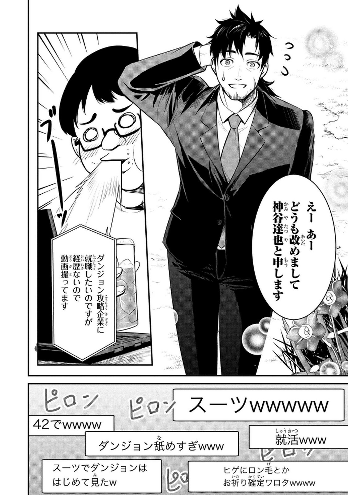 Densetsu no Ossan, Dungeon Haishinsha ni Naru Chapter 1 8ページ