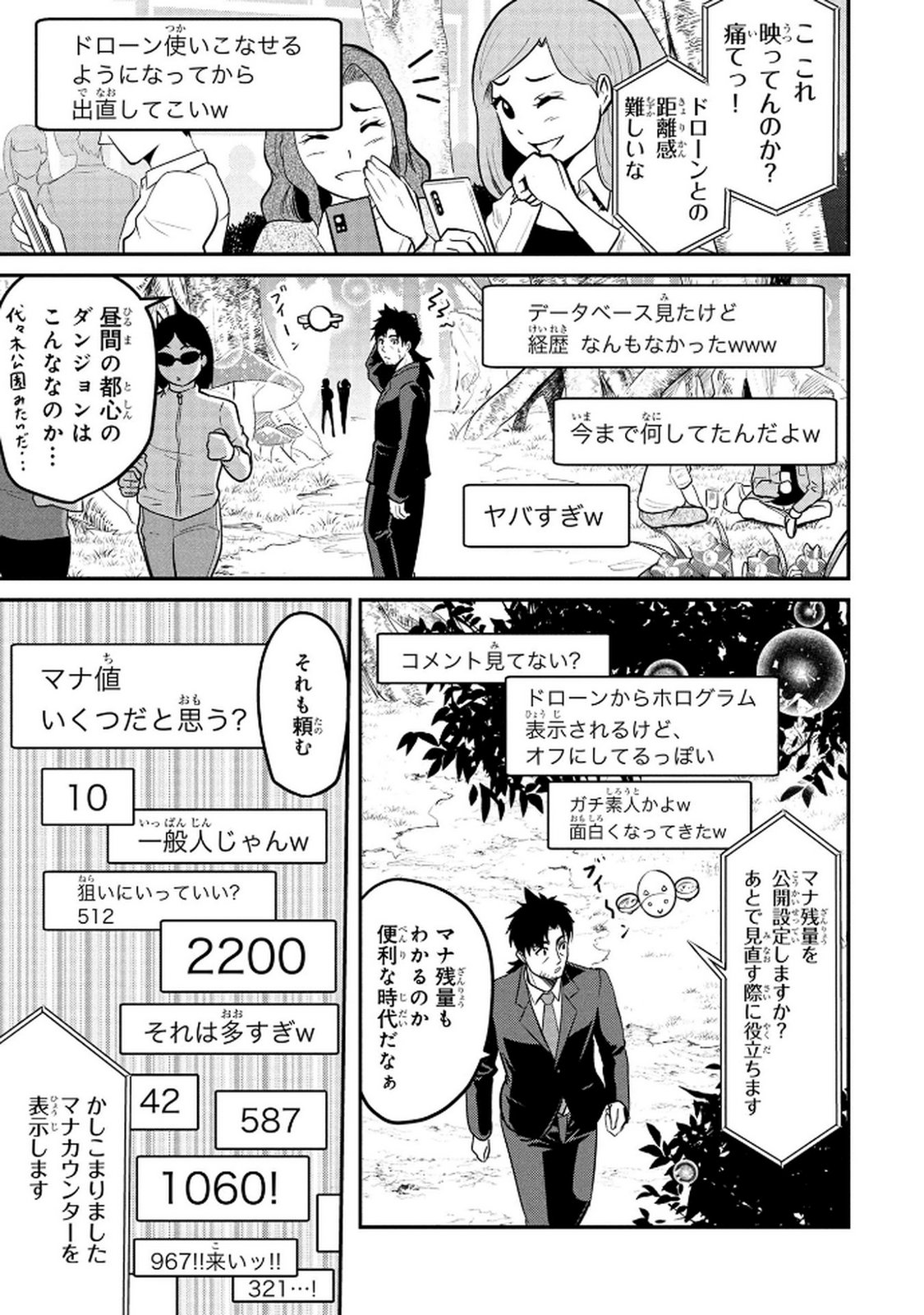 Densetsu no Ossan, Dungeon Haishinsha ni Naru Chapter 1 9ページ