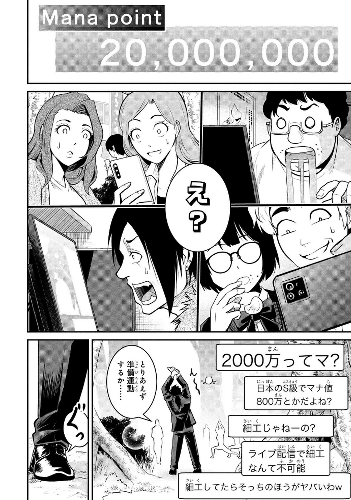 Densetsu no Ossan, Dungeon Haishinsha ni Naru Chapter 1 10ページ