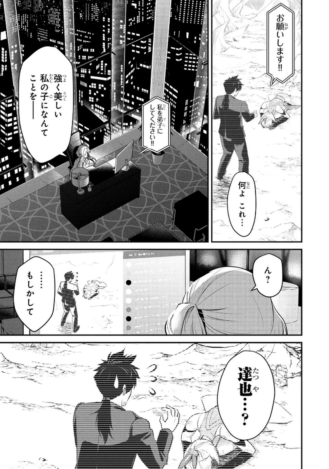 Densetsu no Ossan, Dungeon Haishinsha ni Naru Chapter 2 1ページ