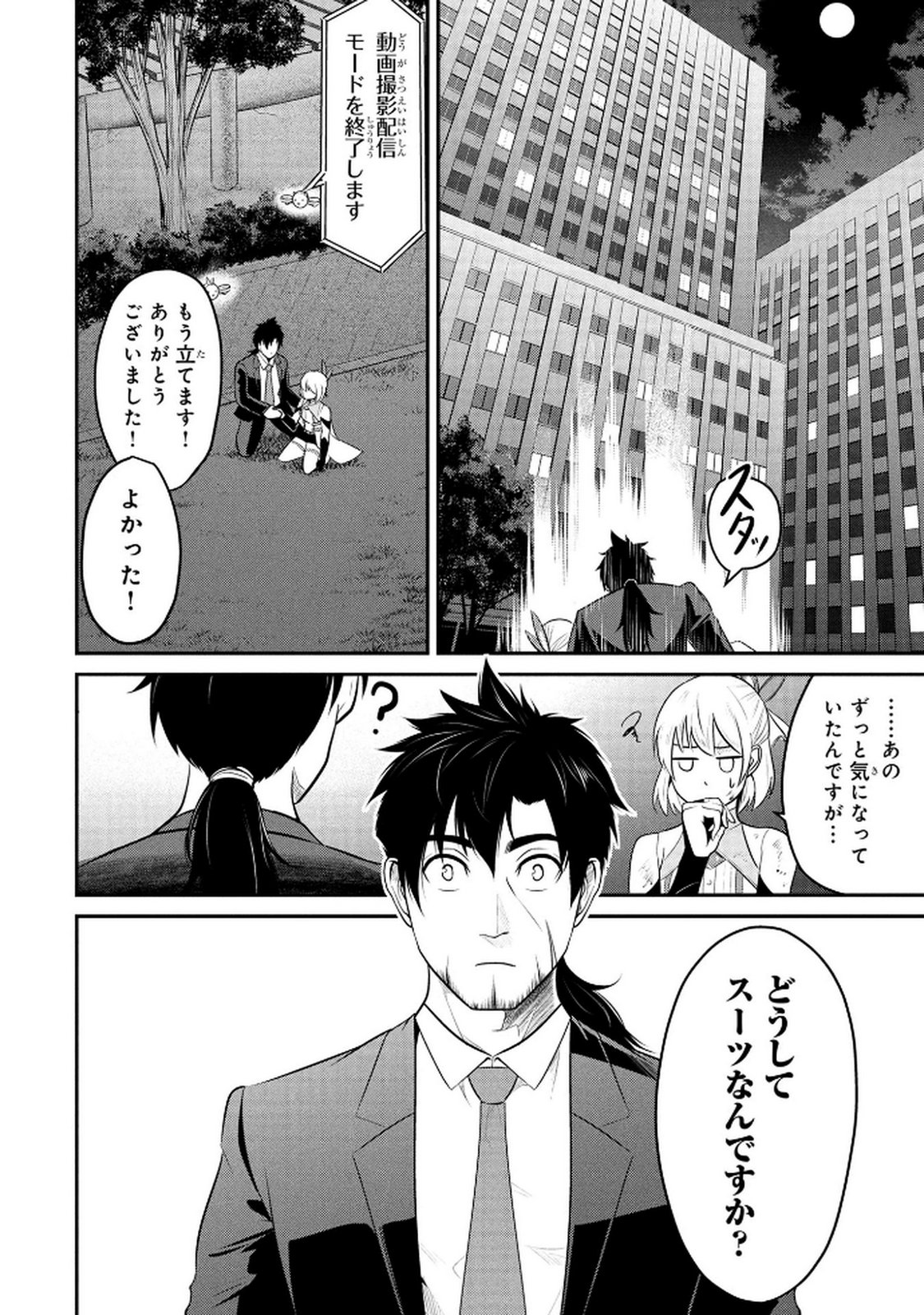 Densetsu no Ossan, Dungeon Haishinsha ni Naru Chapter 2 12ページ