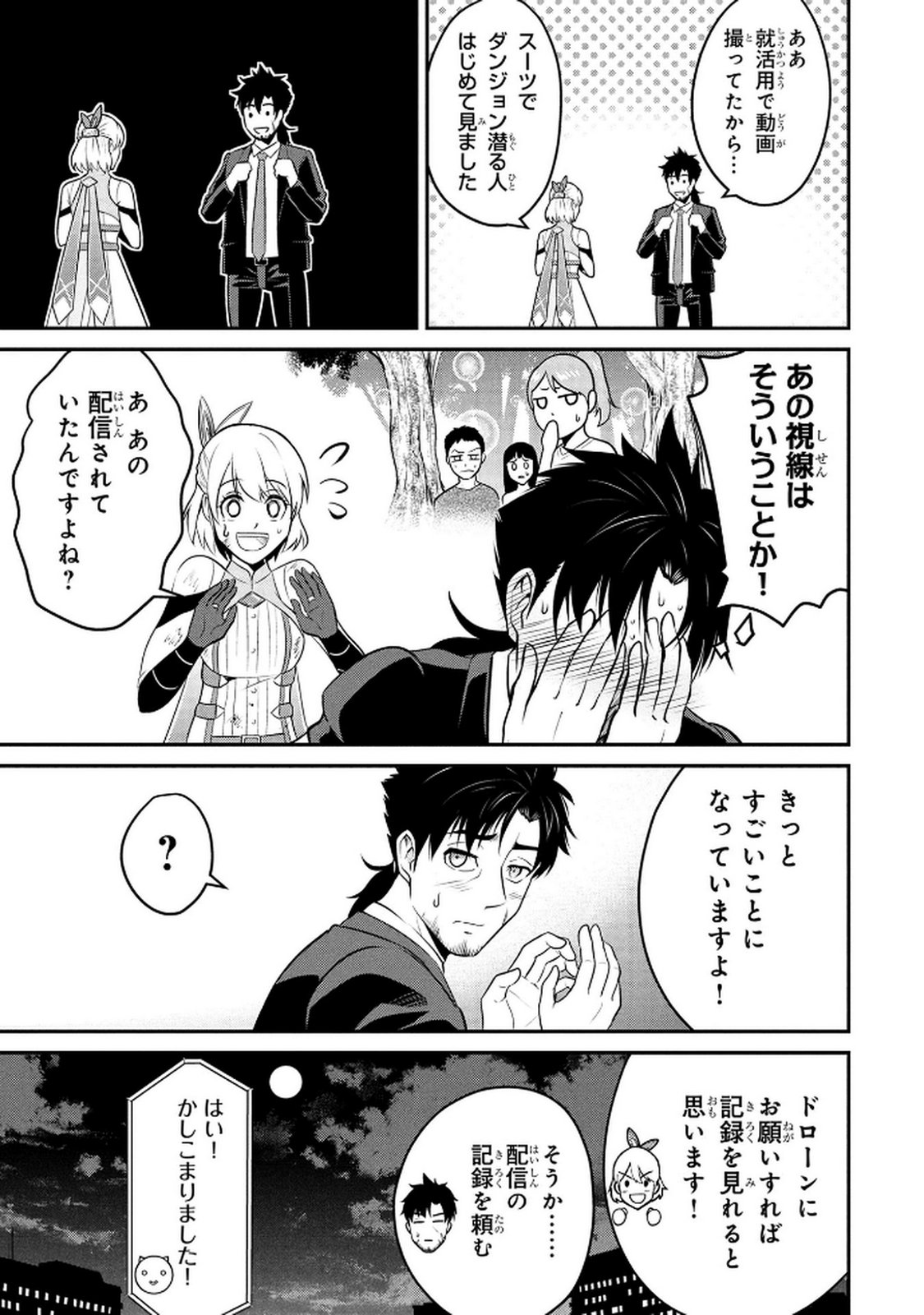 Densetsu no Ossan, Dungeon Haishinsha ni Naru Chapter 2 13ページ