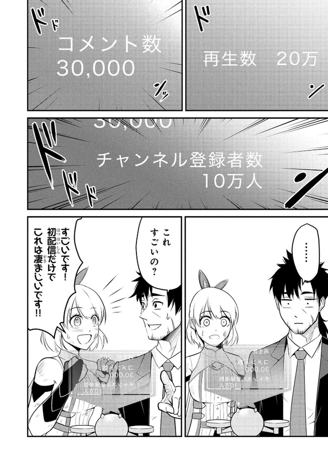 Densetsu no Ossan, Dungeon Haishinsha ni Naru Chapter 2 14ページ