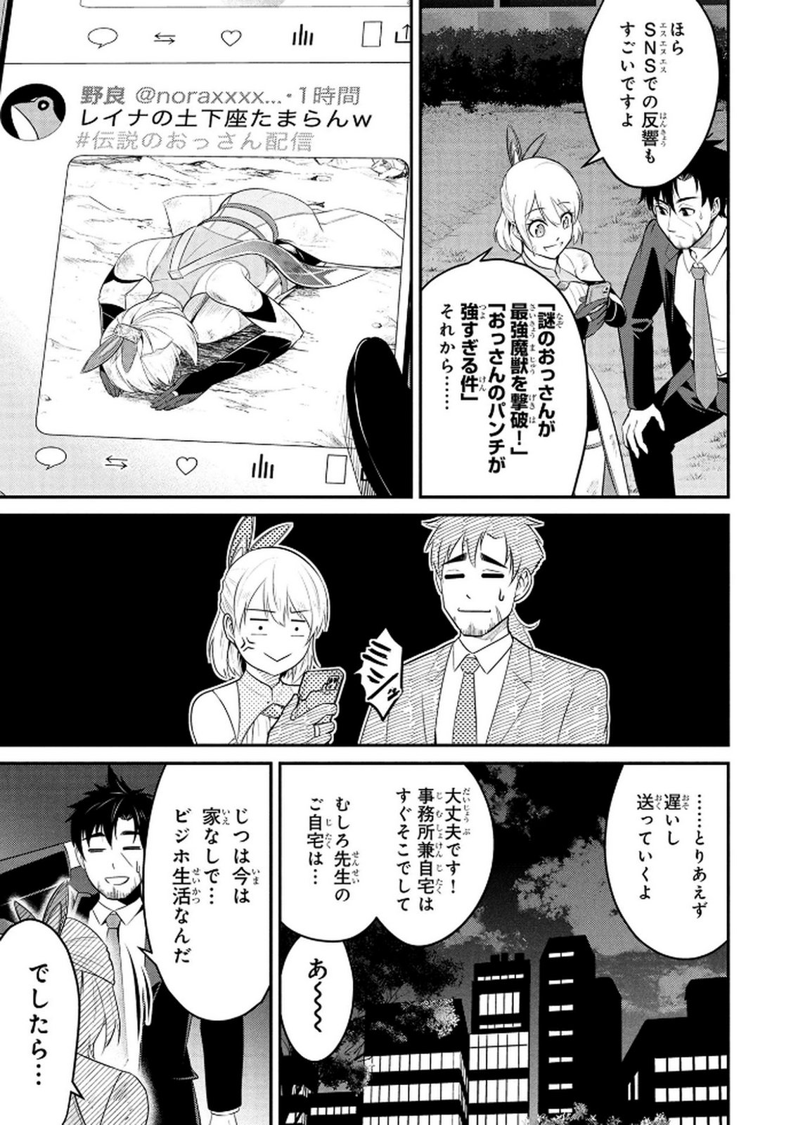 Densetsu no Ossan, Dungeon Haishinsha ni Naru Chapter 2 15ページ