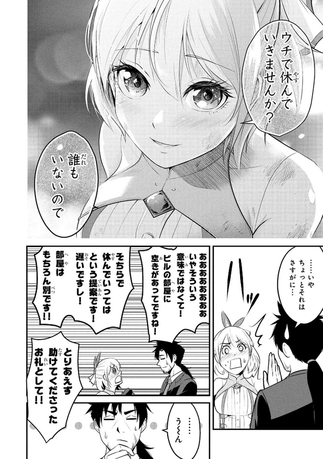 Densetsu no Ossan, Dungeon Haishinsha ni Naru Chapter 2 16ページ