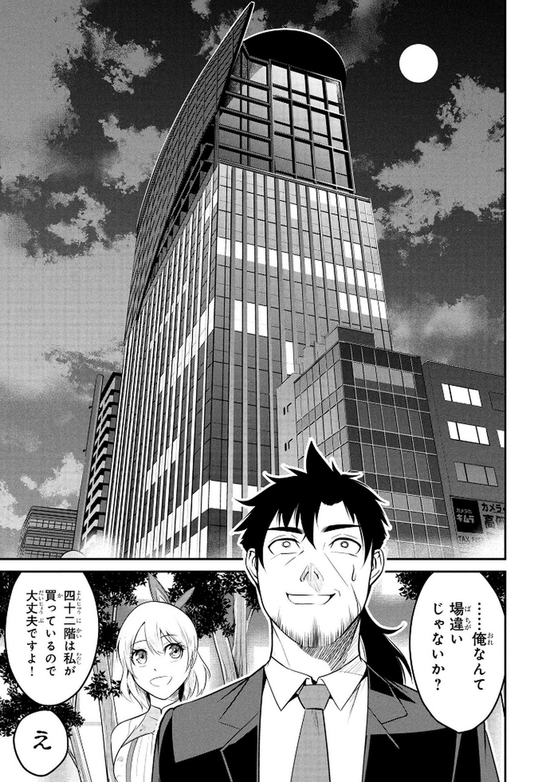 Densetsu no Ossan, Dungeon Haishinsha ni Naru Chapter 2 17ページ