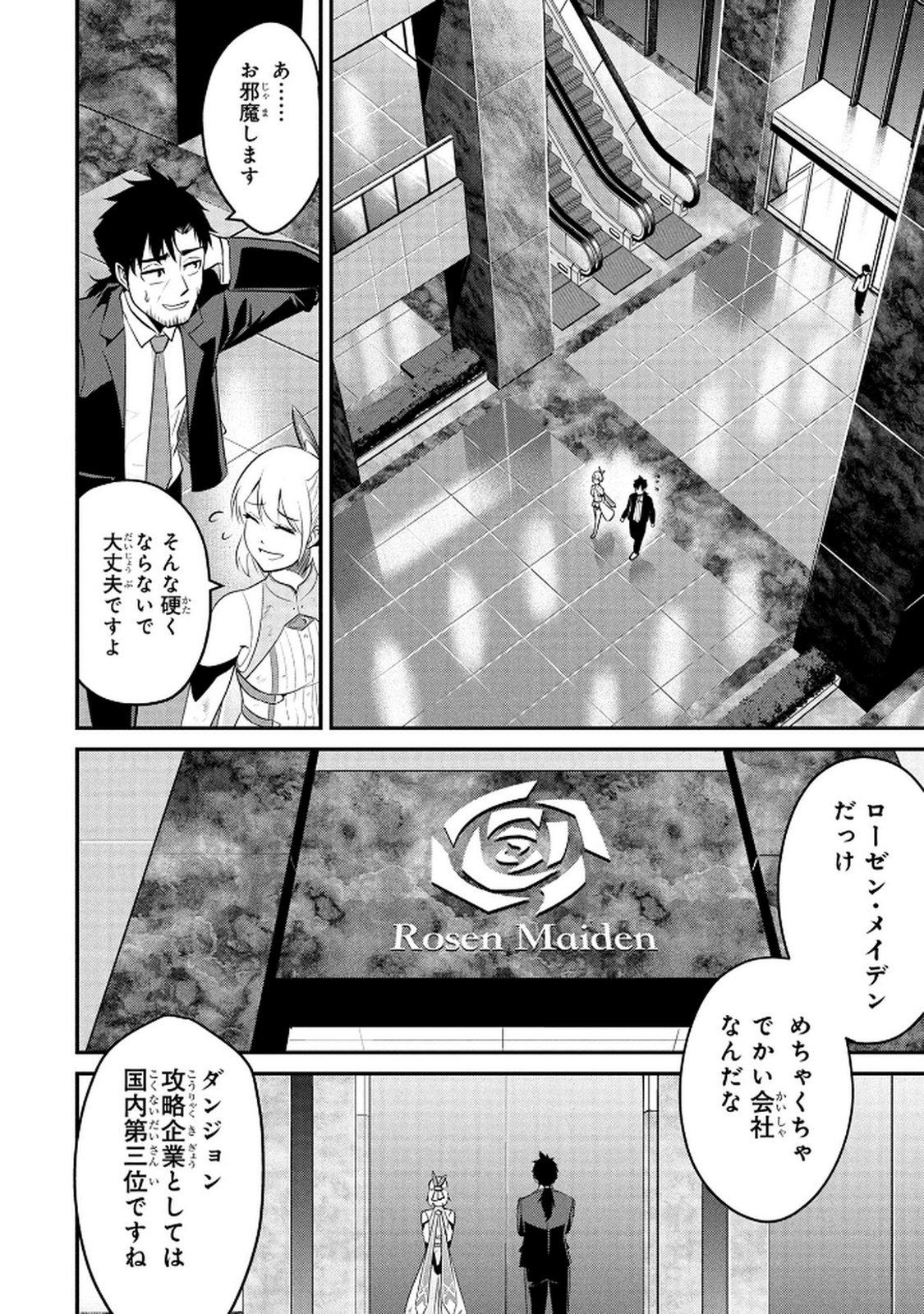 Densetsu no Ossan, Dungeon Haishinsha ni Naru Chapter 2 18ページ