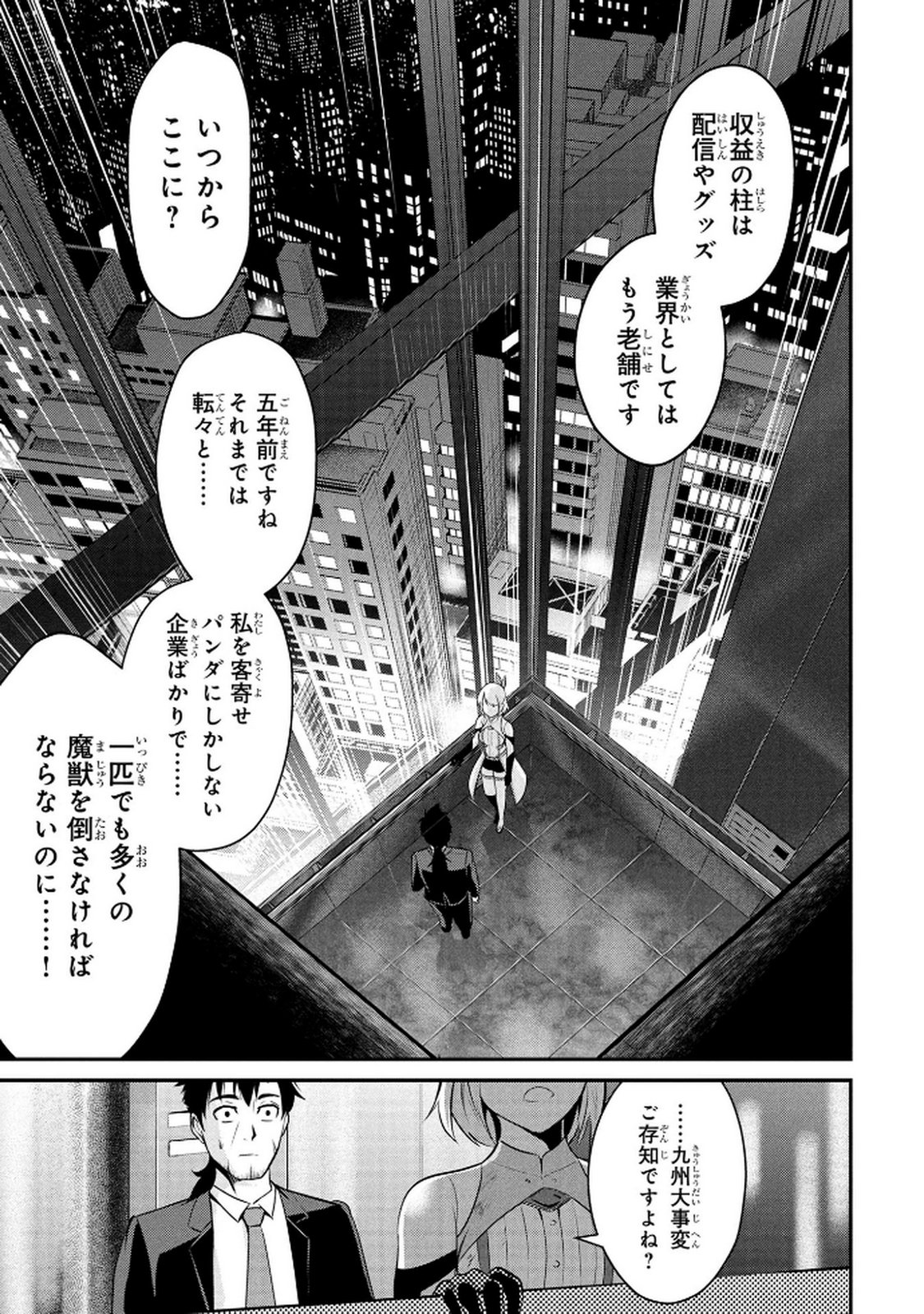 Densetsu no Ossan, Dungeon Haishinsha ni Naru Chapter 2 19ページ