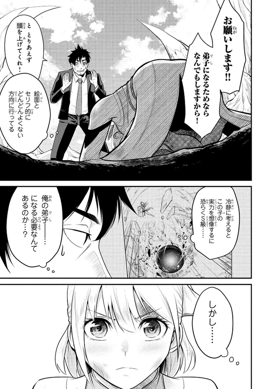Densetsu no Ossan, Dungeon Haishinsha ni Naru Chapter 2 3ページ