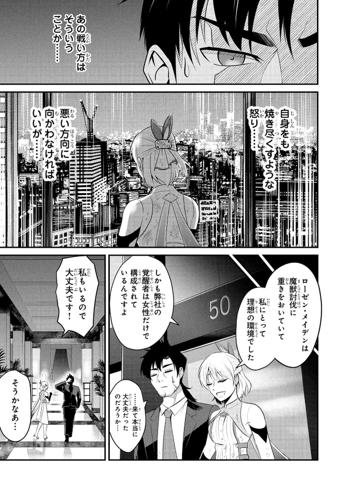 Densetsu no Ossan, Dungeon Haishinsha ni Naru Chapter 2 21ページ