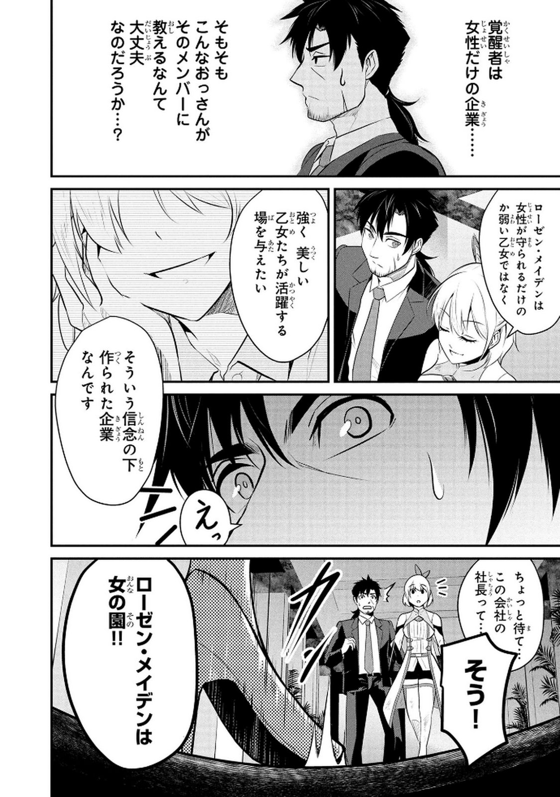 Densetsu no Ossan, Dungeon Haishinsha ni Naru Chapter 2 22ページ
