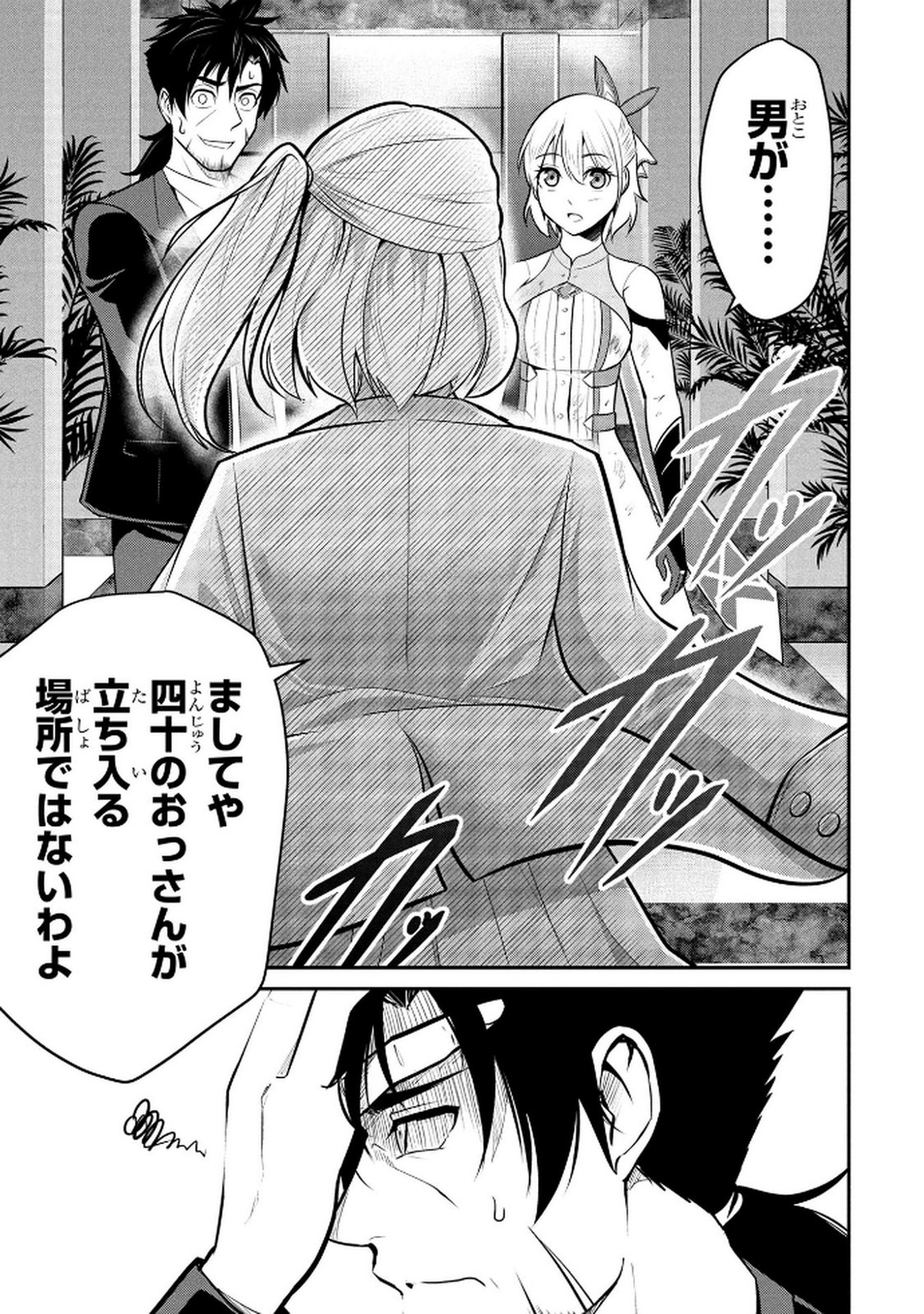 Densetsu no Ossan, Dungeon Haishinsha ni Naru Chapter 2 23ページ