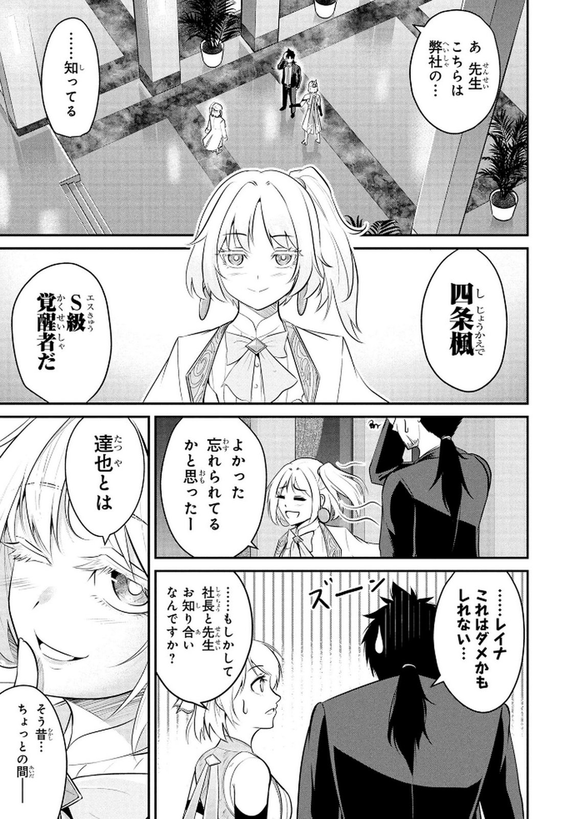 Densetsu no Ossan, Dungeon Haishinsha ni Naru Chapter 2 25ページ