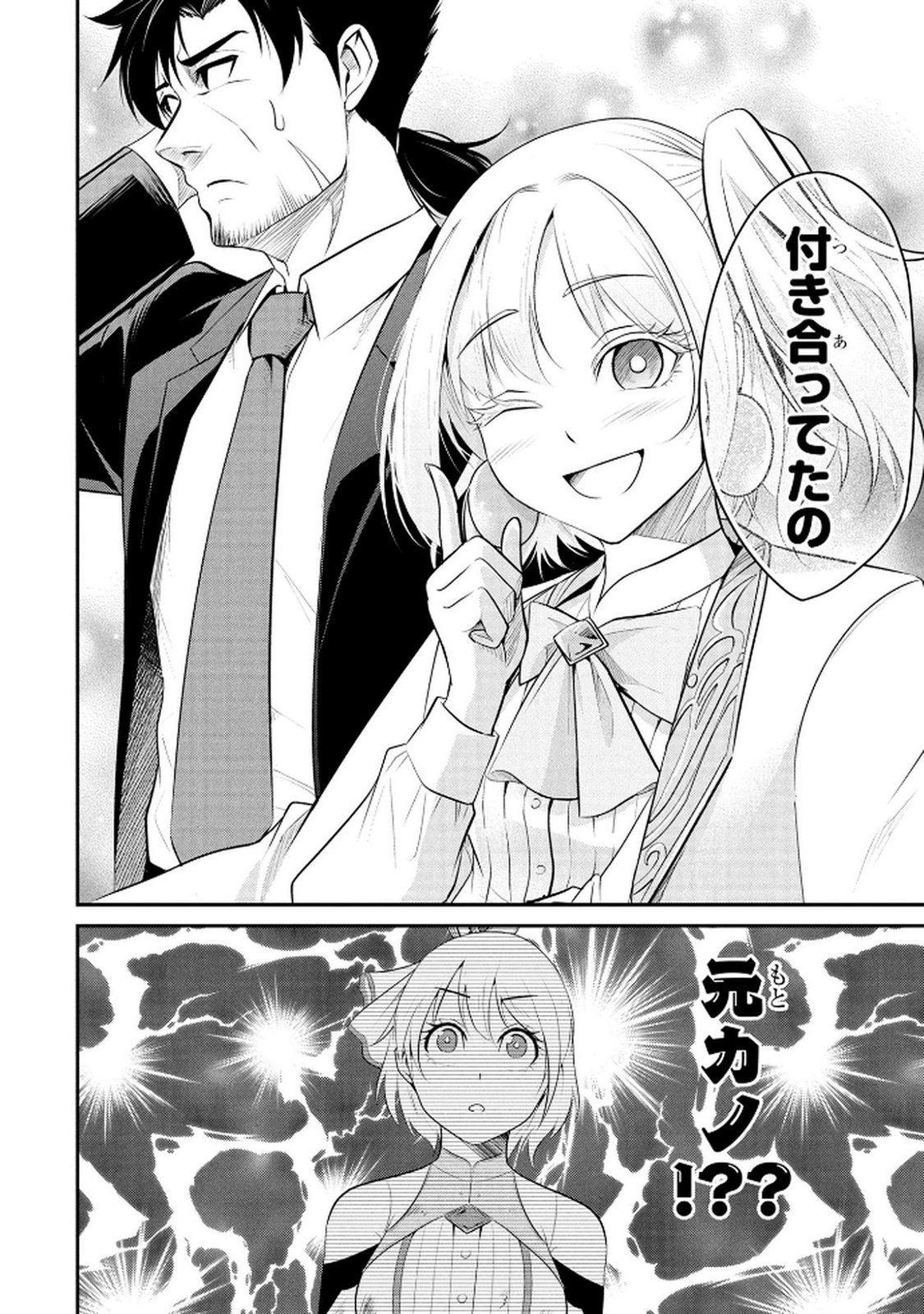 Densetsu no Ossan, Dungeon Haishinsha ni Naru Chapter 2 26ページ