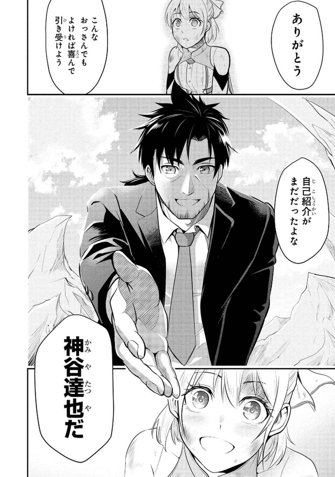 Densetsu no Ossan, Dungeon Haishinsha ni Naru Chapter 2 4ページ