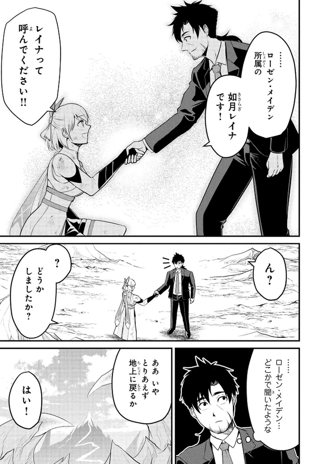 Densetsu no Ossan, Dungeon Haishinsha ni Naru Chapter 2 5ページ
