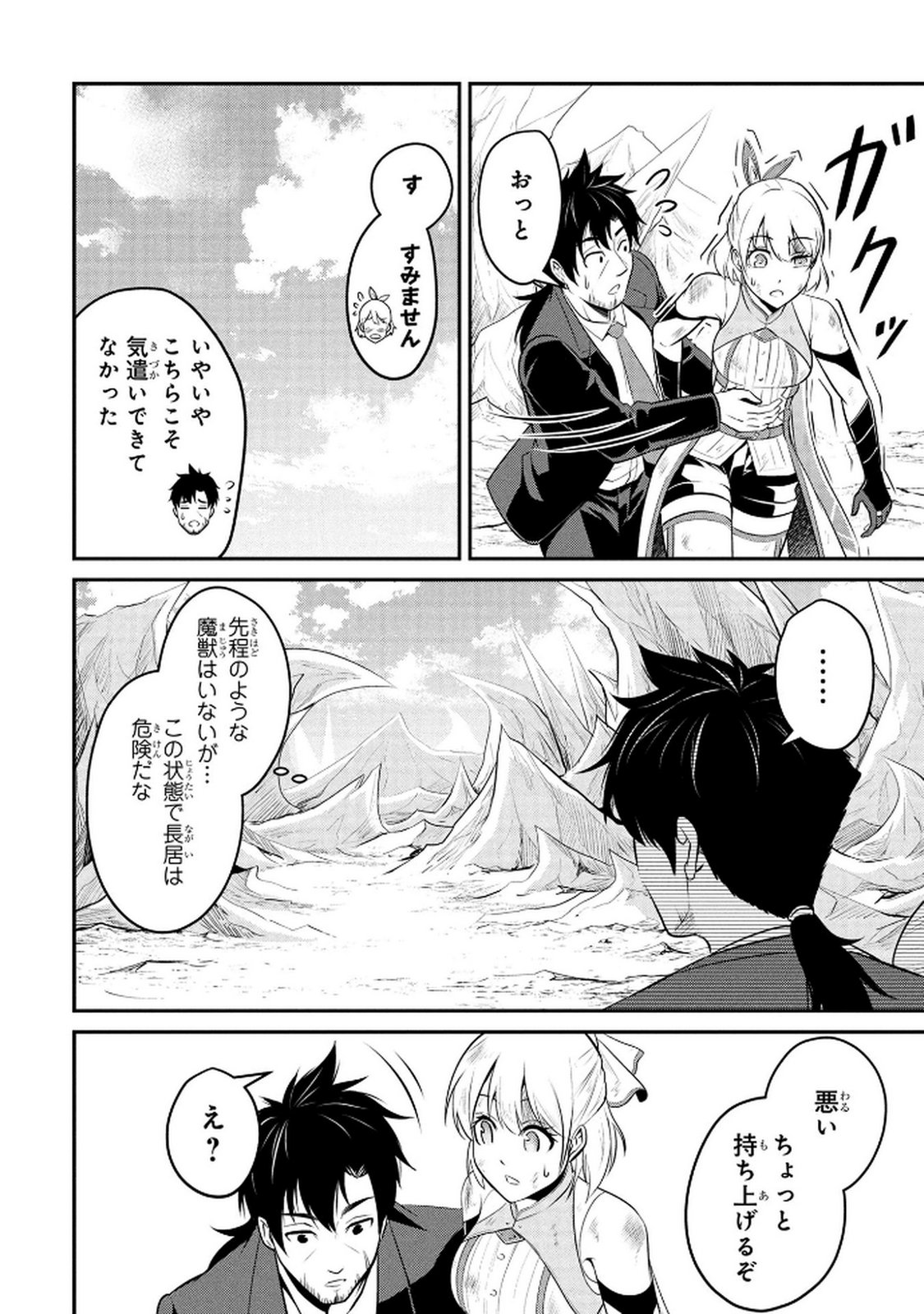 Densetsu no Ossan, Dungeon Haishinsha ni Naru Chapter 2 6ページ