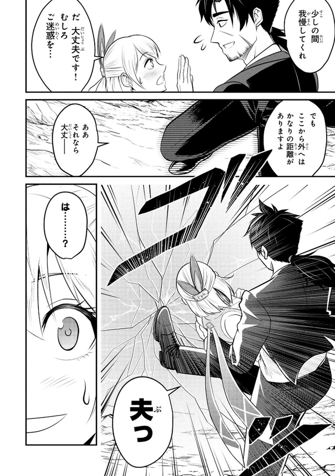 Densetsu no Ossan, Dungeon Haishinsha ni Naru Chapter 2 8ページ