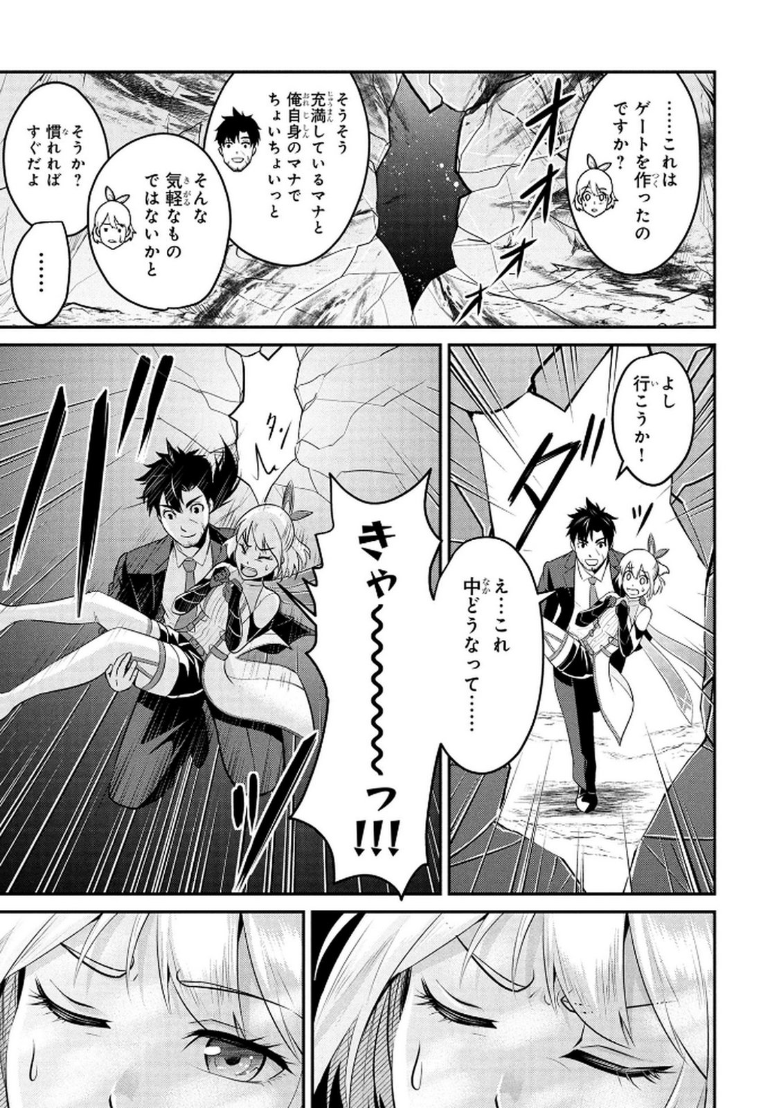 Densetsu no Ossan, Dungeon Haishinsha ni Naru Chapter 2 9ページ