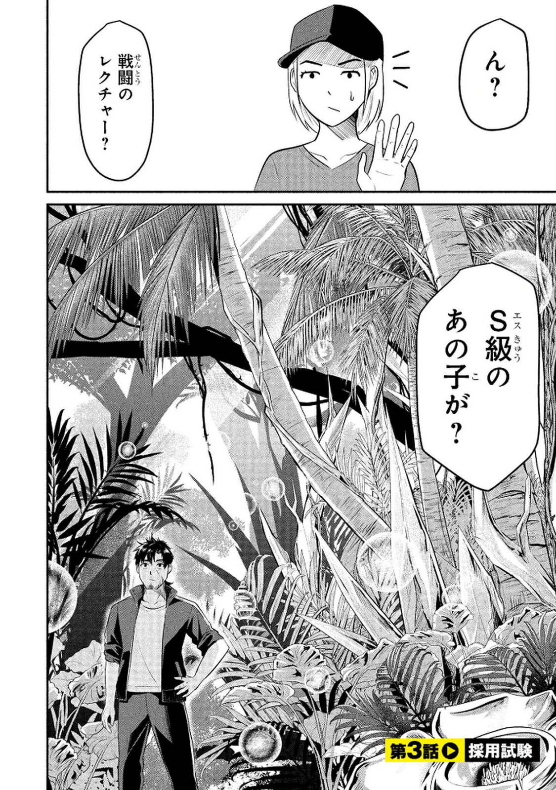 Densetsu no Ossan, Dungeon Haishinsha ni Naru Chapter 3 2ページ