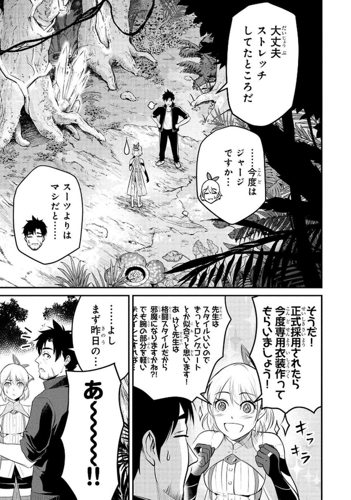 Densetsu no Ossan, Dungeon Haishinsha ni Naru Chapter 3 11ページ
