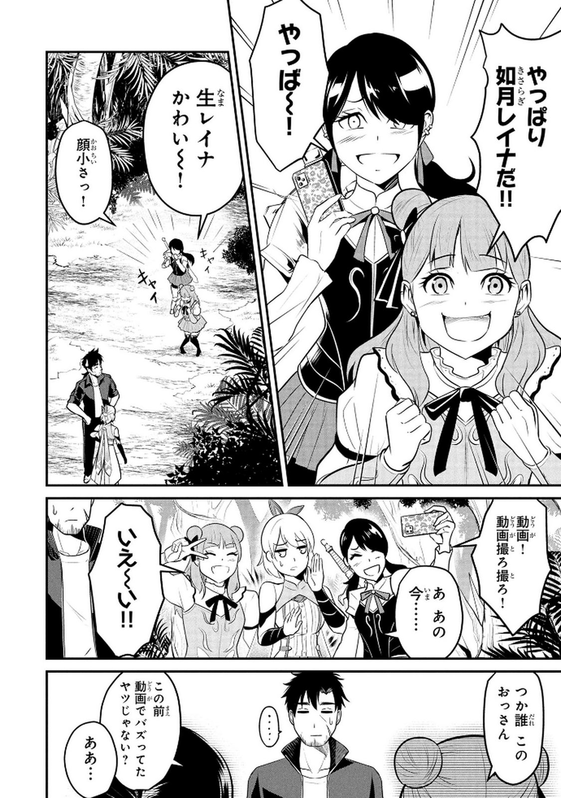 Densetsu no Ossan, Dungeon Haishinsha ni Naru Chapter 3 12ページ