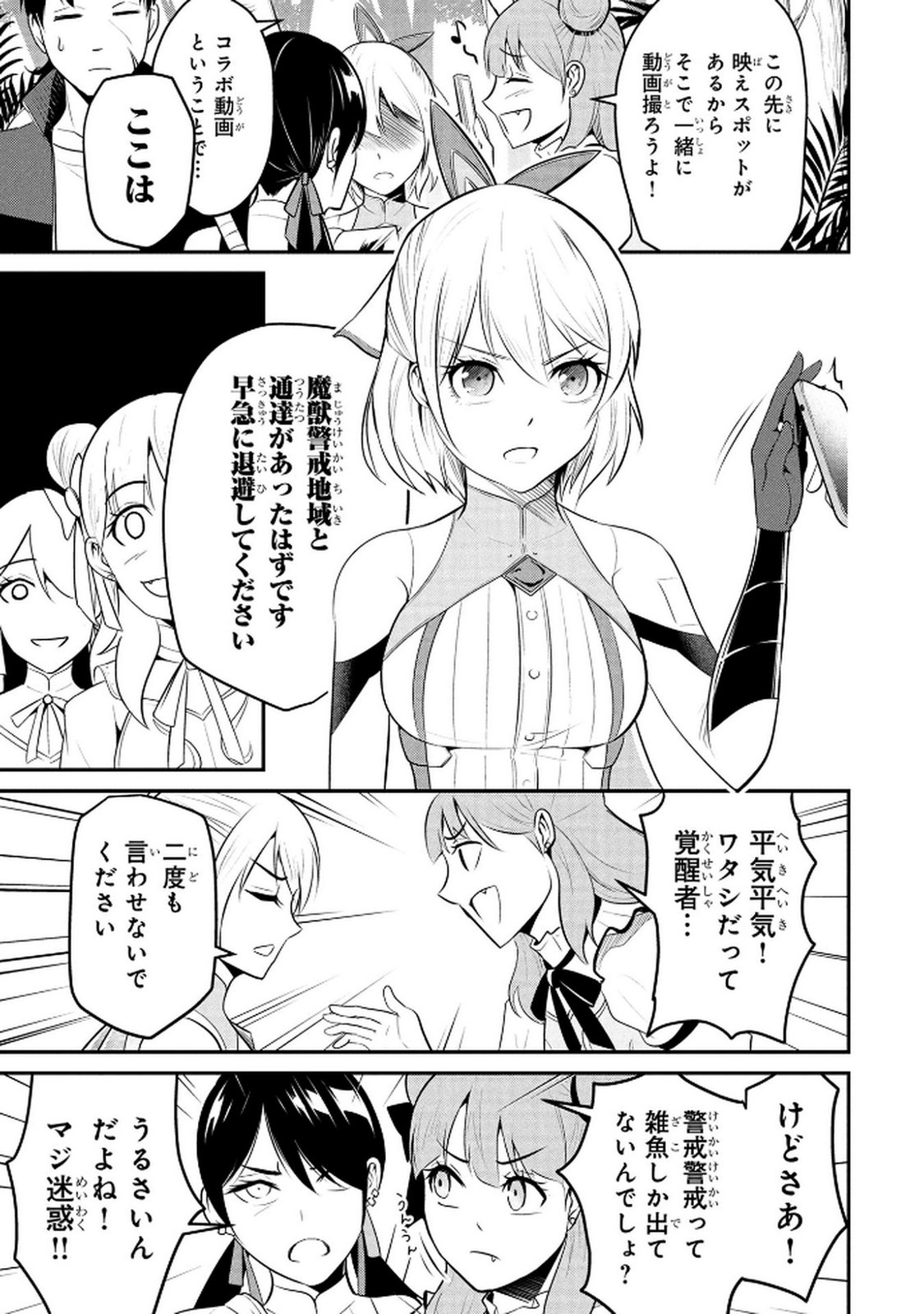 Densetsu no Ossan, Dungeon Haishinsha ni Naru Chapter 3 13ページ