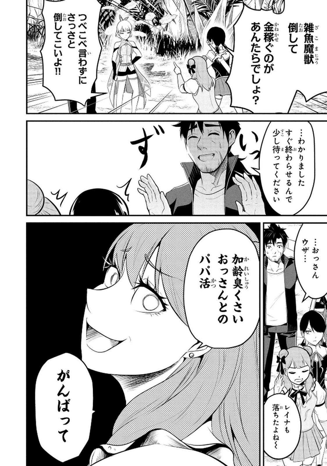 Densetsu no Ossan, Dungeon Haishinsha ni Naru Chapter 3 14ページ