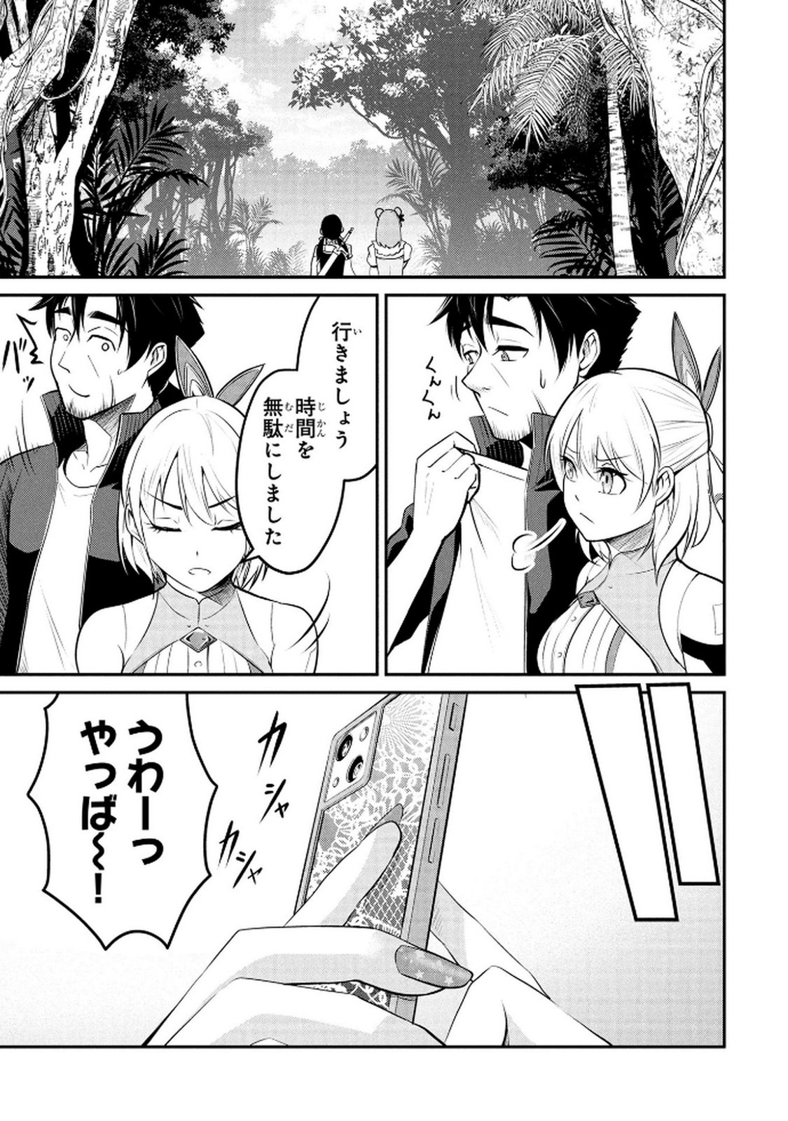 Densetsu no Ossan, Dungeon Haishinsha ni Naru Chapter 3 15ページ