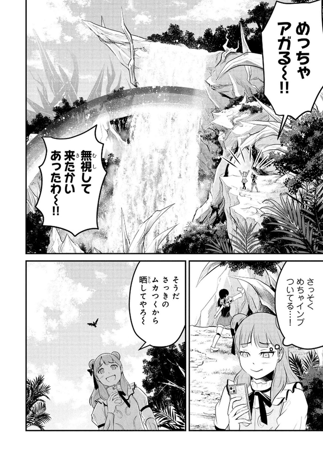 Densetsu no Ossan, Dungeon Haishinsha ni Naru Chapter 3 16ページ
