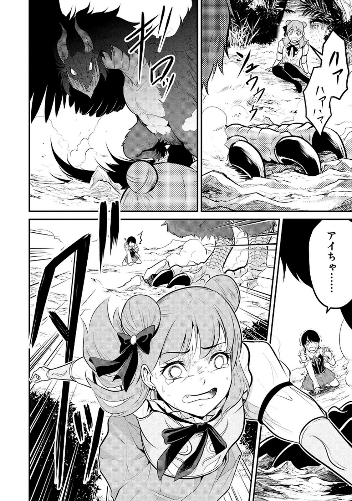 Densetsu no Ossan, Dungeon Haishinsha ni Naru Chapter 3 18ページ