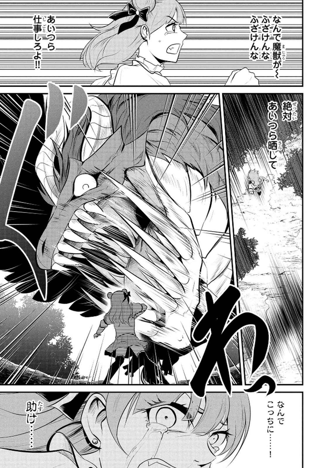 Densetsu no Ossan, Dungeon Haishinsha ni Naru Chapter 3 19ページ