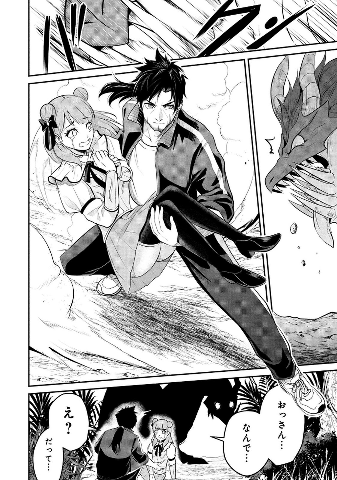 Densetsu no Ossan, Dungeon Haishinsha ni Naru Chapter 3 20ページ