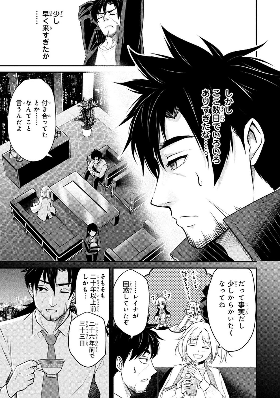 Densetsu no Ossan, Dungeon Haishinsha ni Naru Chapter 3 3ページ