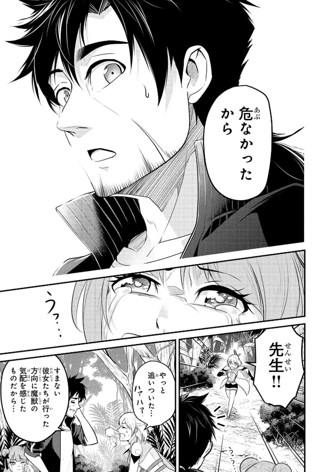 Densetsu no Ossan, Dungeon Haishinsha ni Naru Chapter 3 21ページ