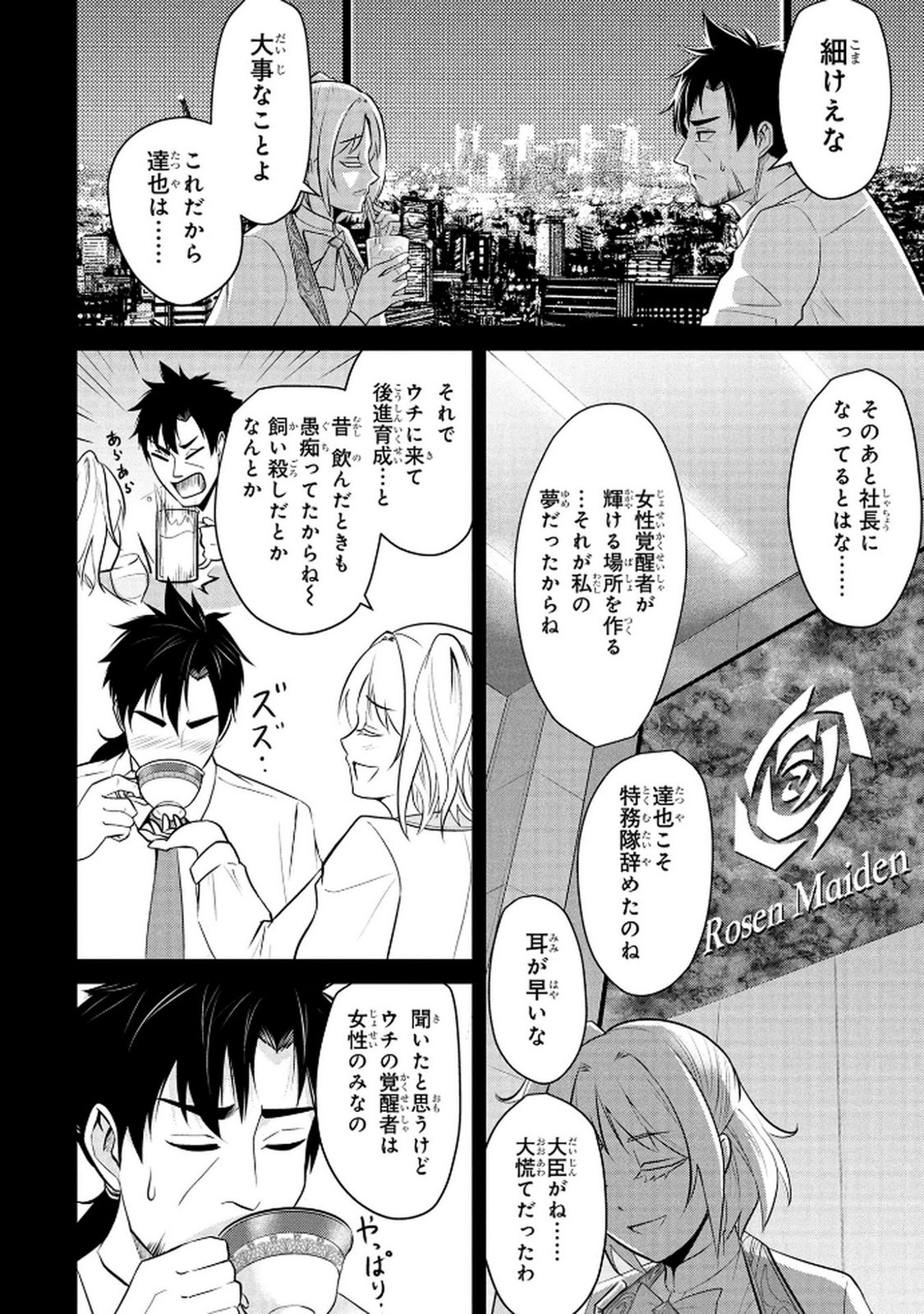 Densetsu no Ossan, Dungeon Haishinsha ni Naru Chapter 3 4ページ