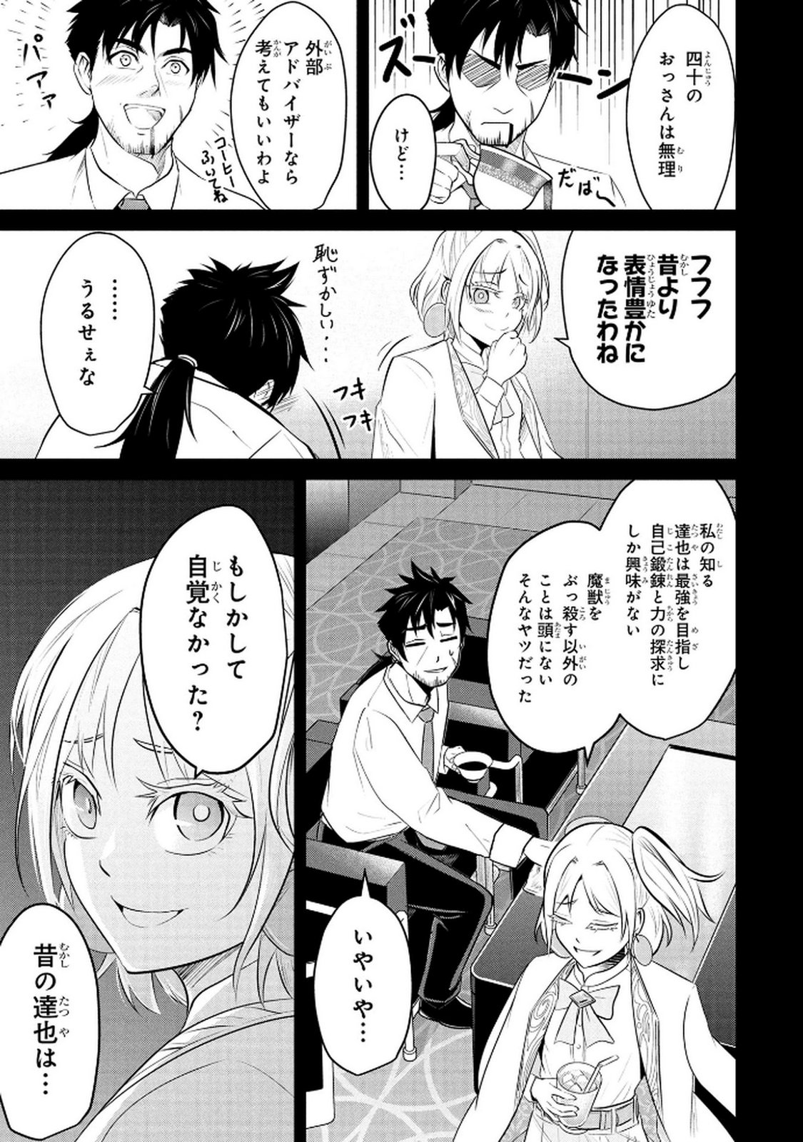Densetsu no Ossan, Dungeon Haishinsha ni Naru Chapter 3 5ページ