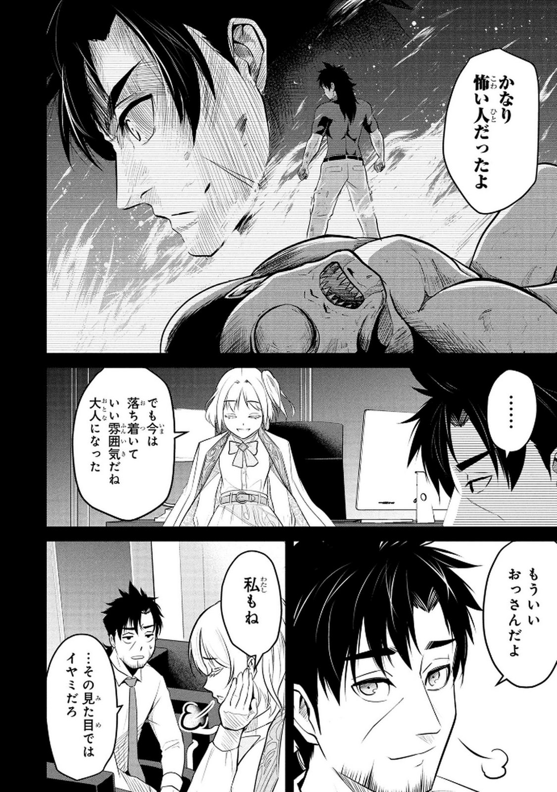 Densetsu no Ossan, Dungeon Haishinsha ni Naru Chapter 3 6ページ