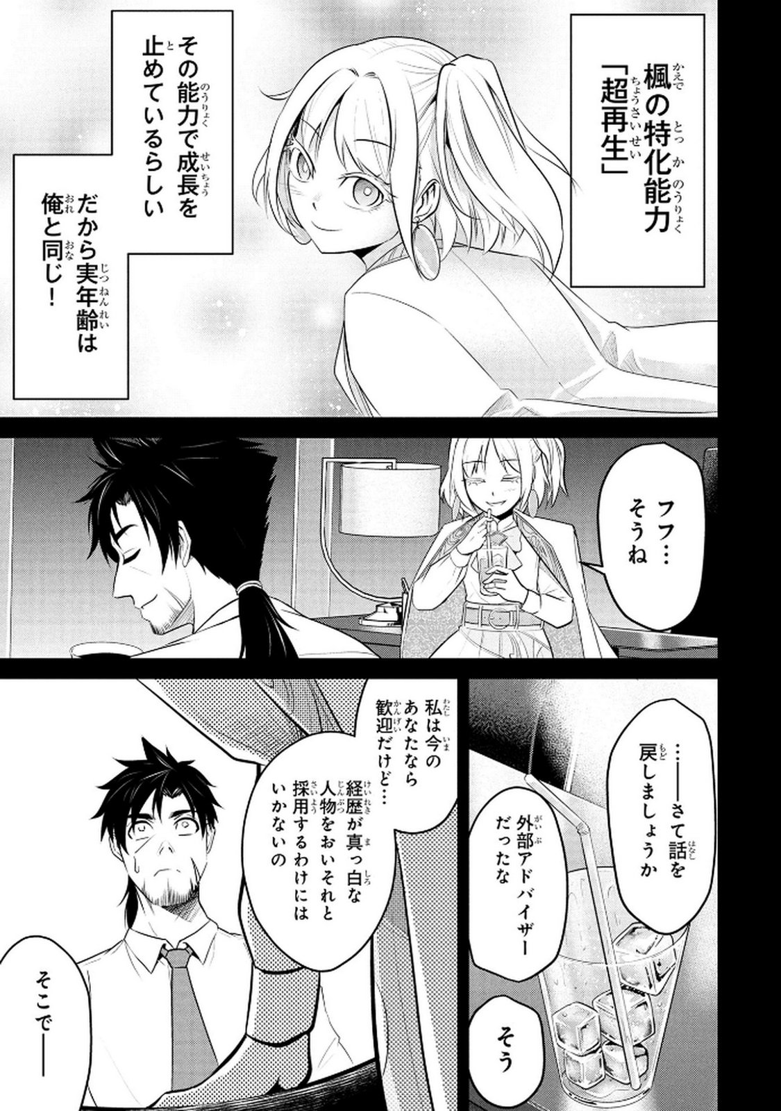 Densetsu no Ossan, Dungeon Haishinsha ni Naru Chapter 3 7ページ