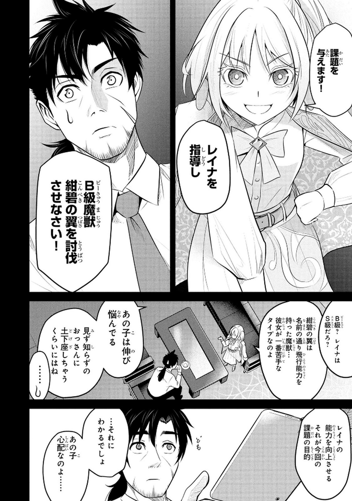 Densetsu no Ossan, Dungeon Haishinsha ni Naru Chapter 3 8ページ